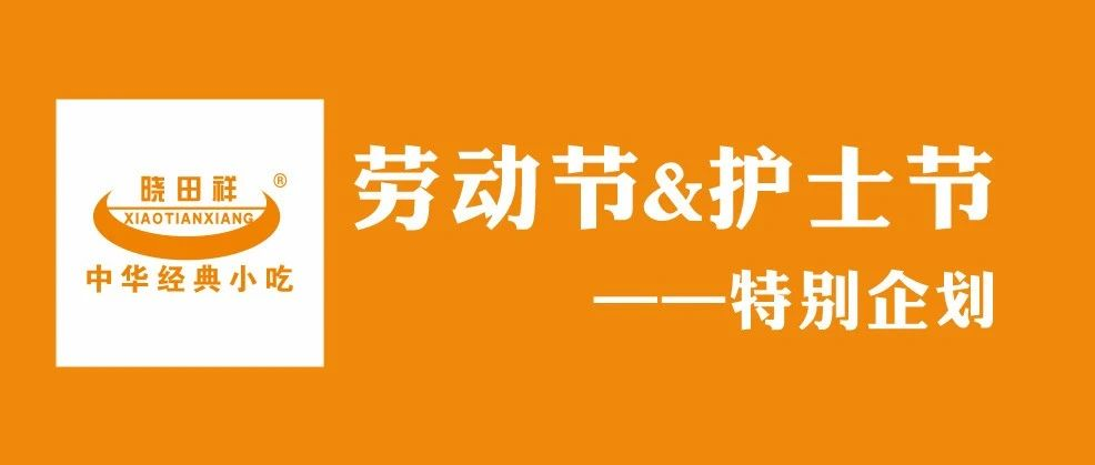 以美食之名，向逆行者致敬。ㄎ逡惶鼗荩