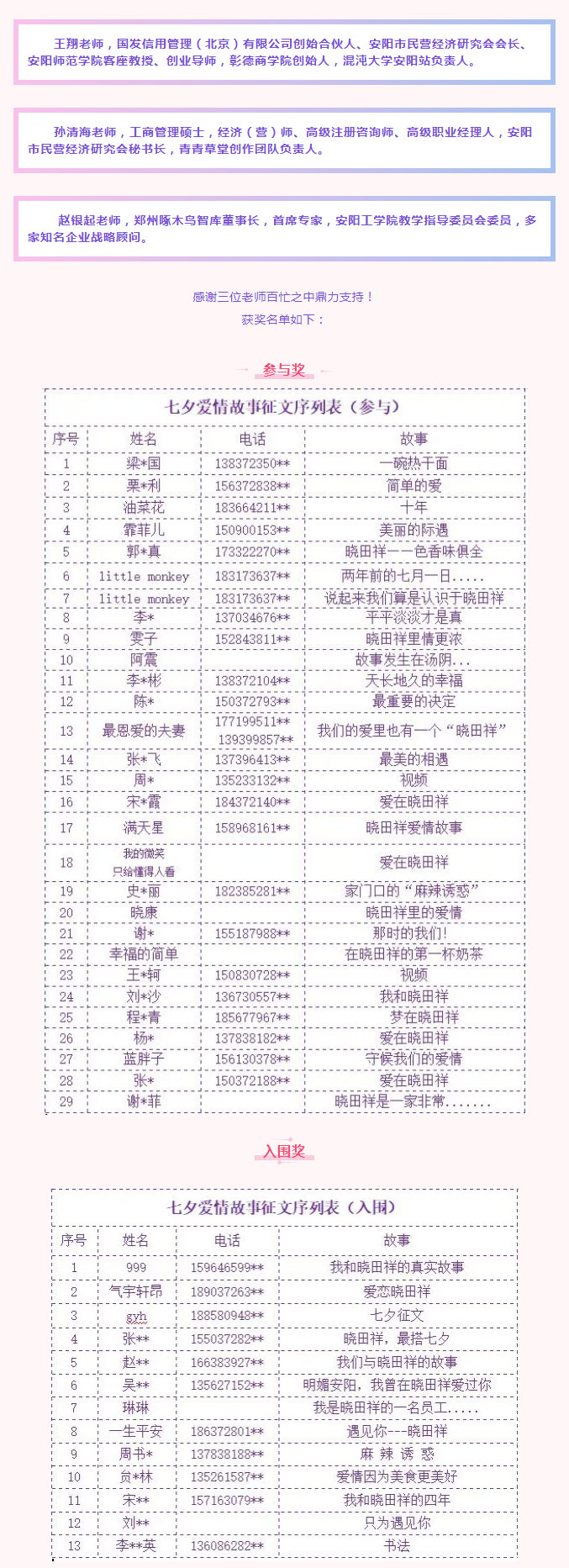 【有奖征文揭晓】速来围观_03